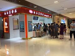 门面-白玉兰食品甜凤店(合生汇店)