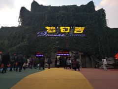-横店影视城梦幻谷园区