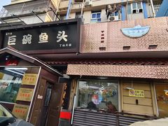-南京金牛湖巨碗鱼头