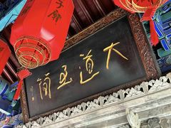 -湘子庙