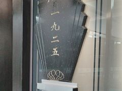 -大铁勺新津菜(迎水道店)