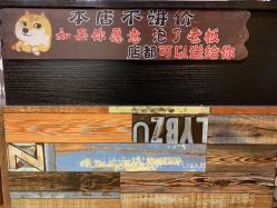 -和木形象