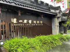 -泸州老窖景区