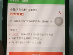 -胜华驾校·小猫学车(银都店)