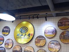 -潮汕大目牛肉火锅(上梅林店)