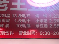 -老王豆皮