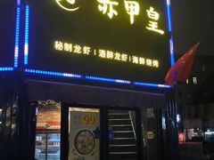 门面-赤甲皇(仙霞路店)