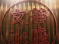-香港茶餐厅文化体验馆(茶山镇店)