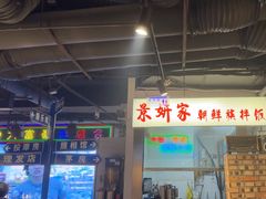 -马路牙子烧烤音乐酒馆(望京店)