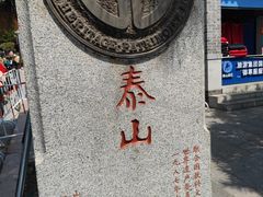 -泰山风景名胜区