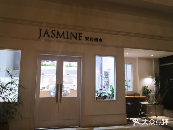 CHEZ JASMINE 茉莉的氧气厨房图片