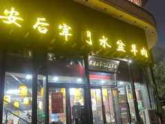 -长安后宰门水盆羊肉(新都心店)