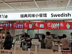 -宜家·瑞典风味餐厅(无锡店)