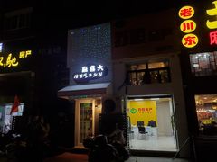 -麻喜大