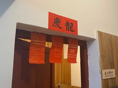 门面-和记菜馆
