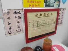 -麦文记面家(佐敦店)