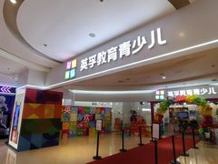 -英孚教育青少儿(河东中心)