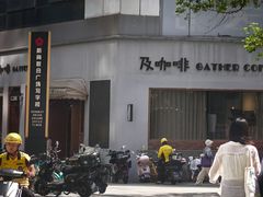 -及咖啡GatherCoffee(华申大厦店)