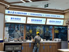 -粉小主·贵州酸汤牛肉粉(南京仙林金鹰店)