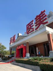 -禾丽康美医疗美容医院