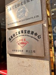 -国家轻工业珠宝检测中心