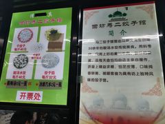 -回坊马二饺子馆
