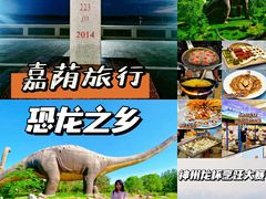 -嘉荫恐龙国家地质公园