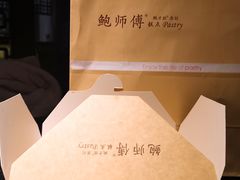 -鲍师傅糕点(国金街店)