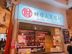-阿财老铺·老蚌埠龙虾城(华夏总店)