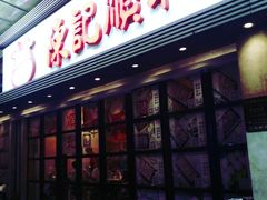 门面-陈记顺和潮汕牛肉火锅(番禺迎宾大道店)