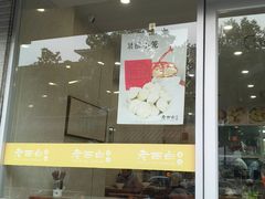 -老西白点心店