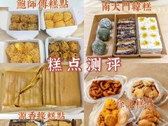 -鲍师傅糕点(春熙路店)