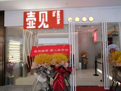 门面-壶见(苏宁广场B区店)