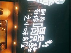 -喝丢一只鞋海鲜烧烤·海肠捞饭(文体街店)