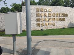 -上海滴水湖皇冠假日酒店