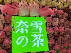 -奈雪的茶(时代天街店)