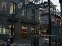 -北京前门大栅栏