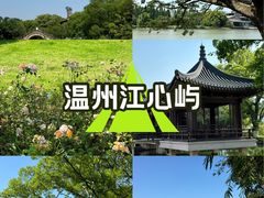 -江心屿景区