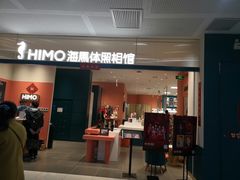 -海马体照相馆(厦门SM城市广场店)