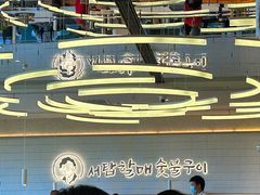 -西塔老太太泥炉烤肉(川沙百联店)