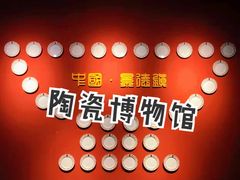 -景德镇中国陶瓷博物馆