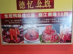 -重庆德忆火锅（龙南街3店）(渝水岸餐饮)