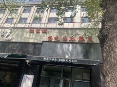 门面-林静小吃(复兴路店)