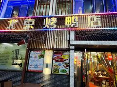 -北京烤鸭店(新桥家园·浦口店)