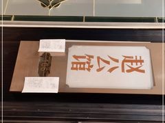 -申阿婆·上海菜·小海鲜(国展店)