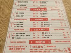 菜单-衡哥肉铺