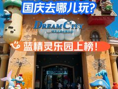 -蓝精灵乐园·世茂精灵之城主题乐园