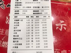 账单-山河屯铁锅炖(哈西站店)