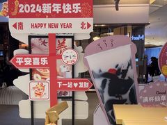 -鲜芋仙(南开大悦城店)