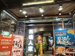 -西塘人家•黑金冠本地好店